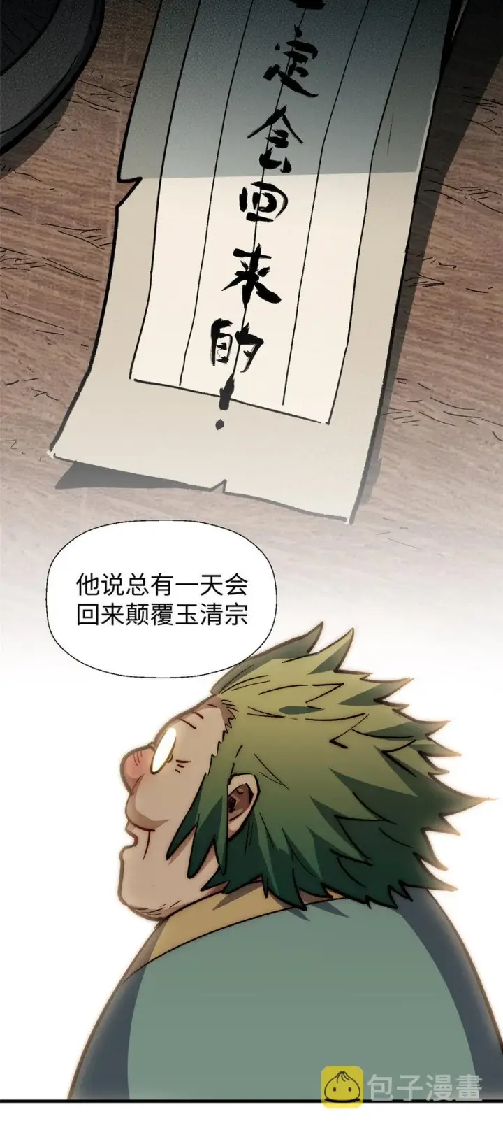 《顶级气运，悄悄修炼千年》58 李潜龙图37