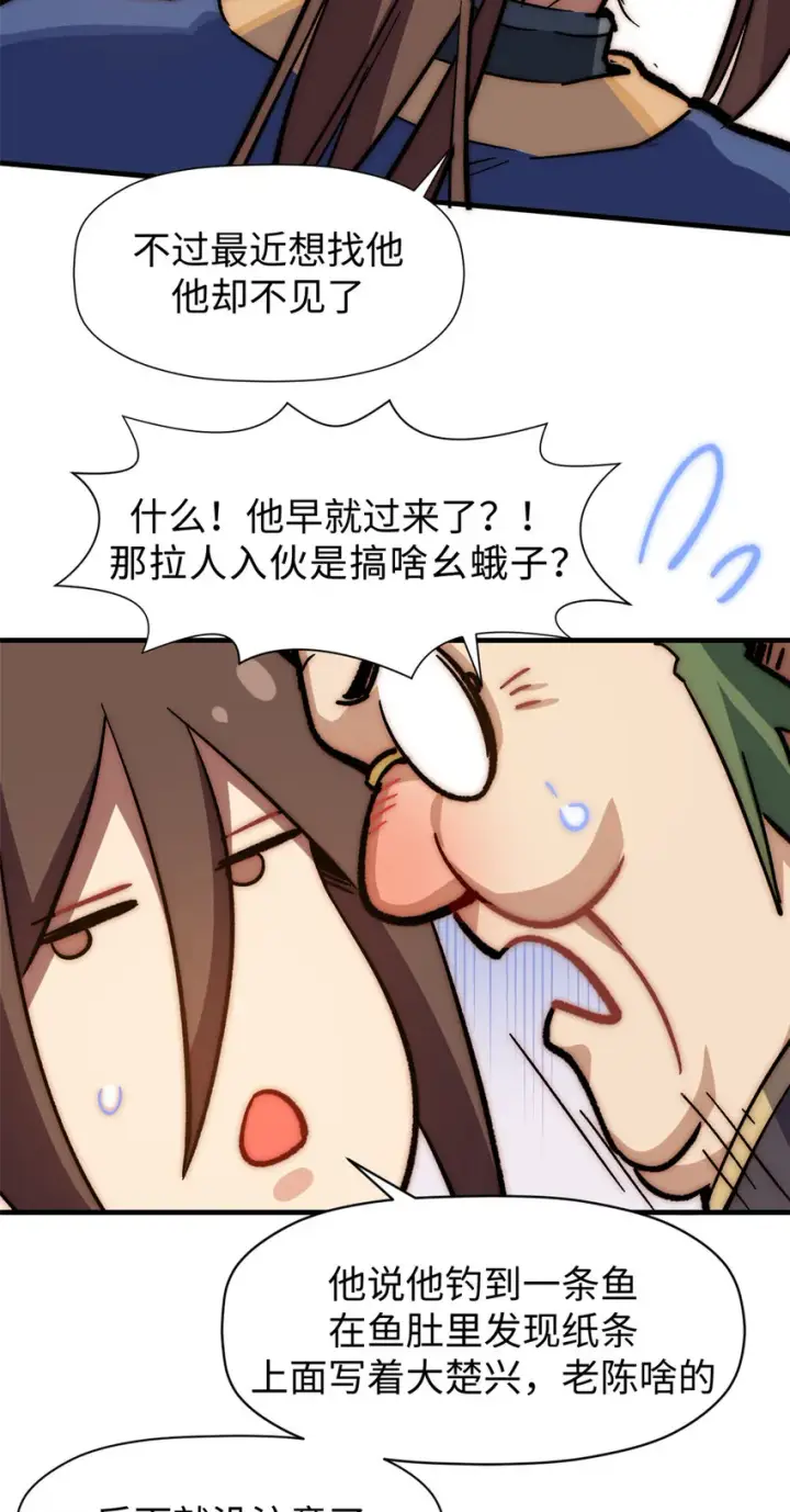 《顶级气运，悄悄修炼千年》58 李潜龙图40