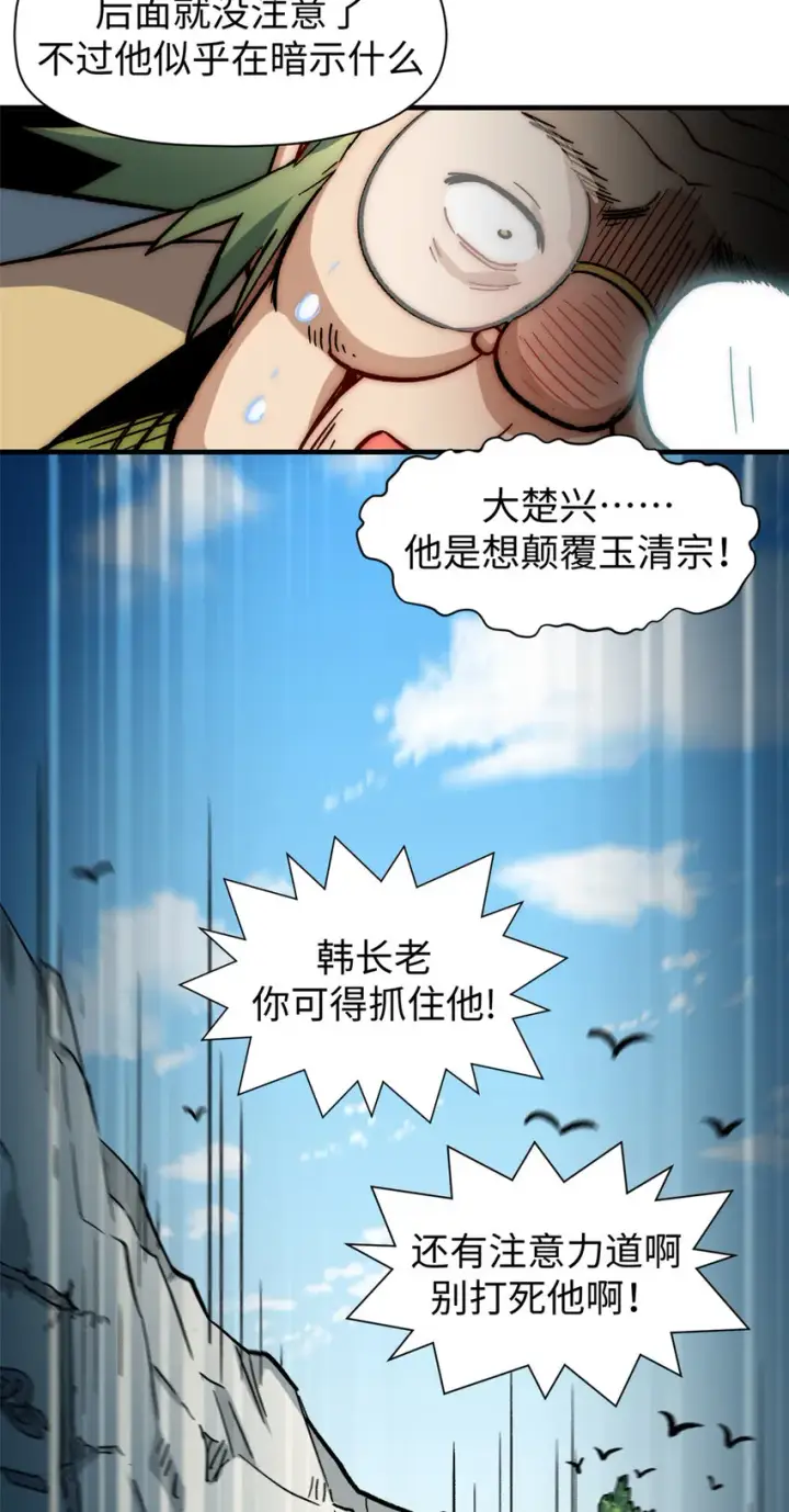 《顶级气运，悄悄修炼千年》58 李潜龙图41