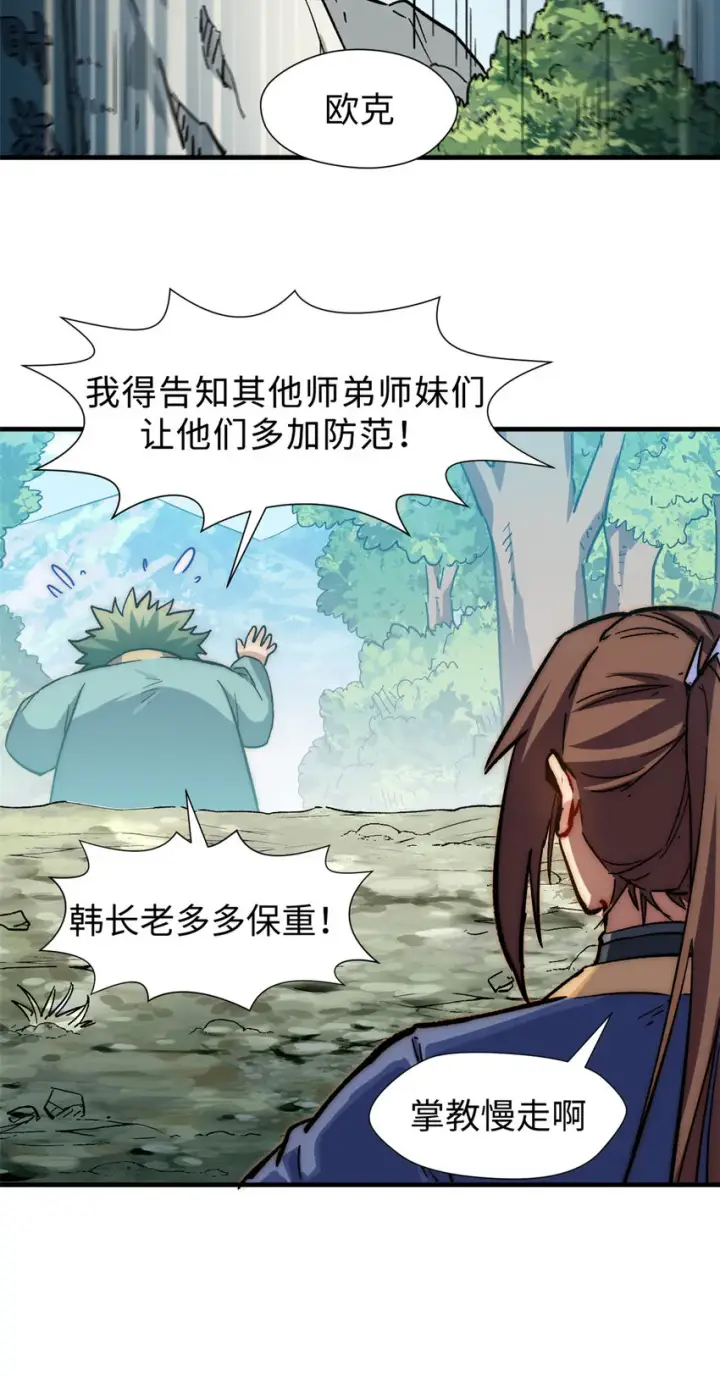 《顶级气运，悄悄修炼千年》58 李潜龙图42