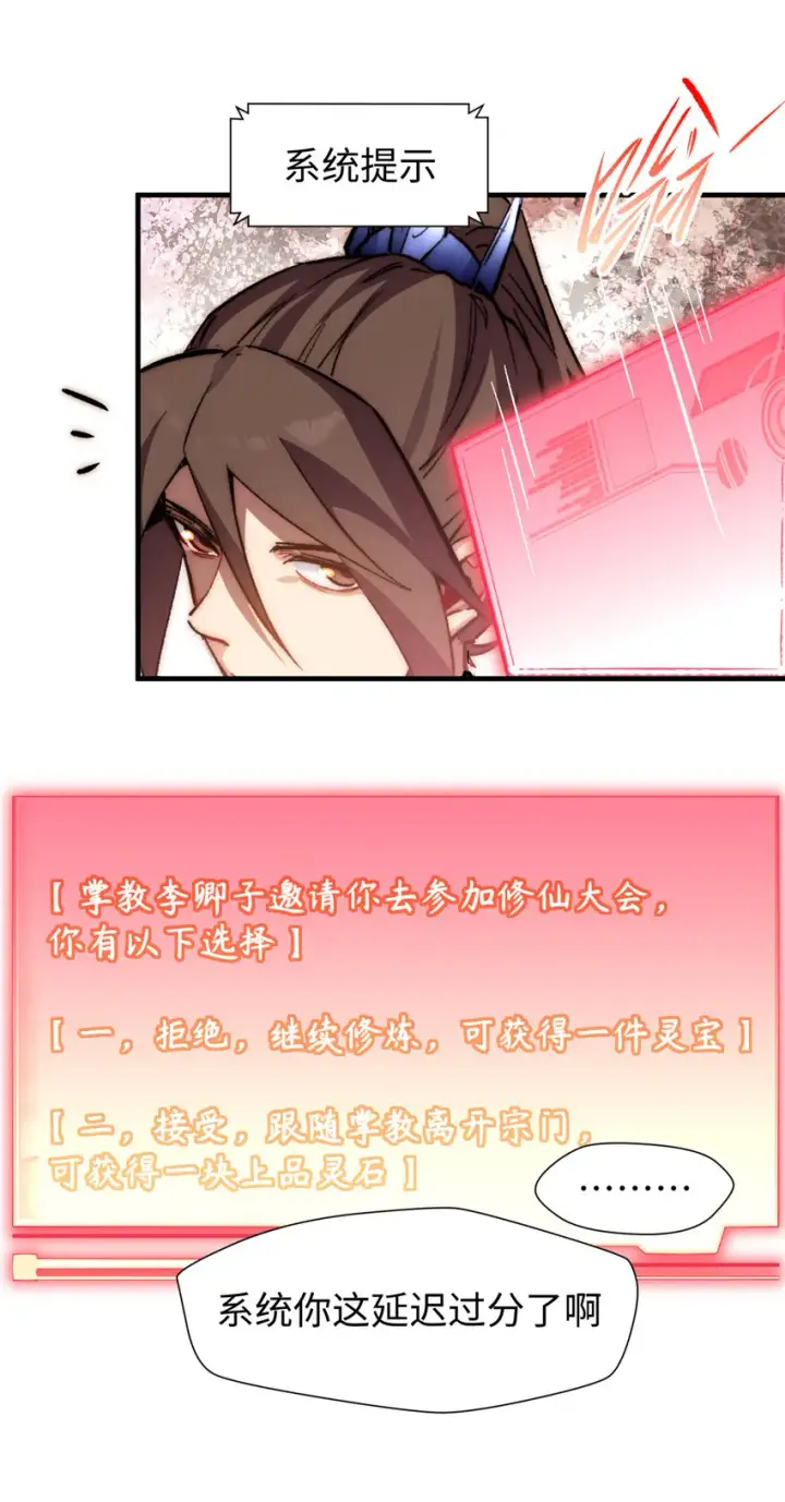 《顶级气运，悄悄修炼千年》58 李潜龙图43