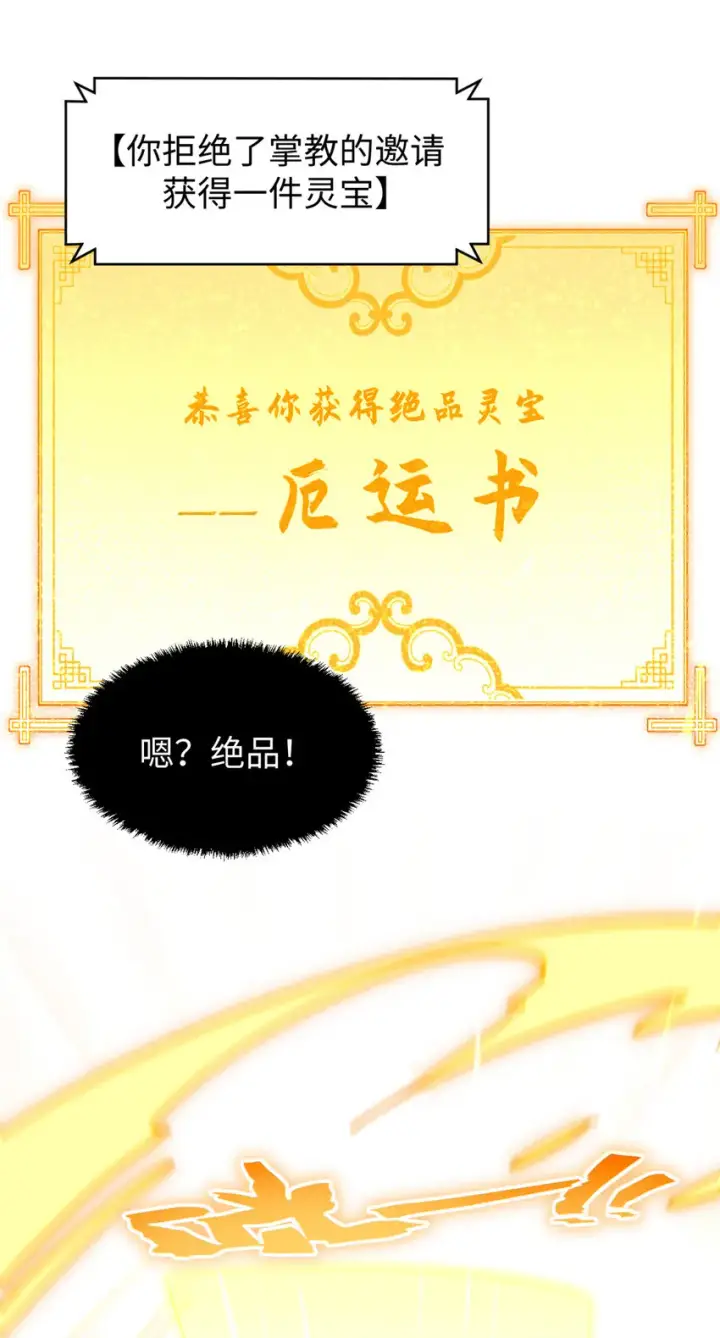 《顶级气运，悄悄修炼千年》58 李潜龙图44