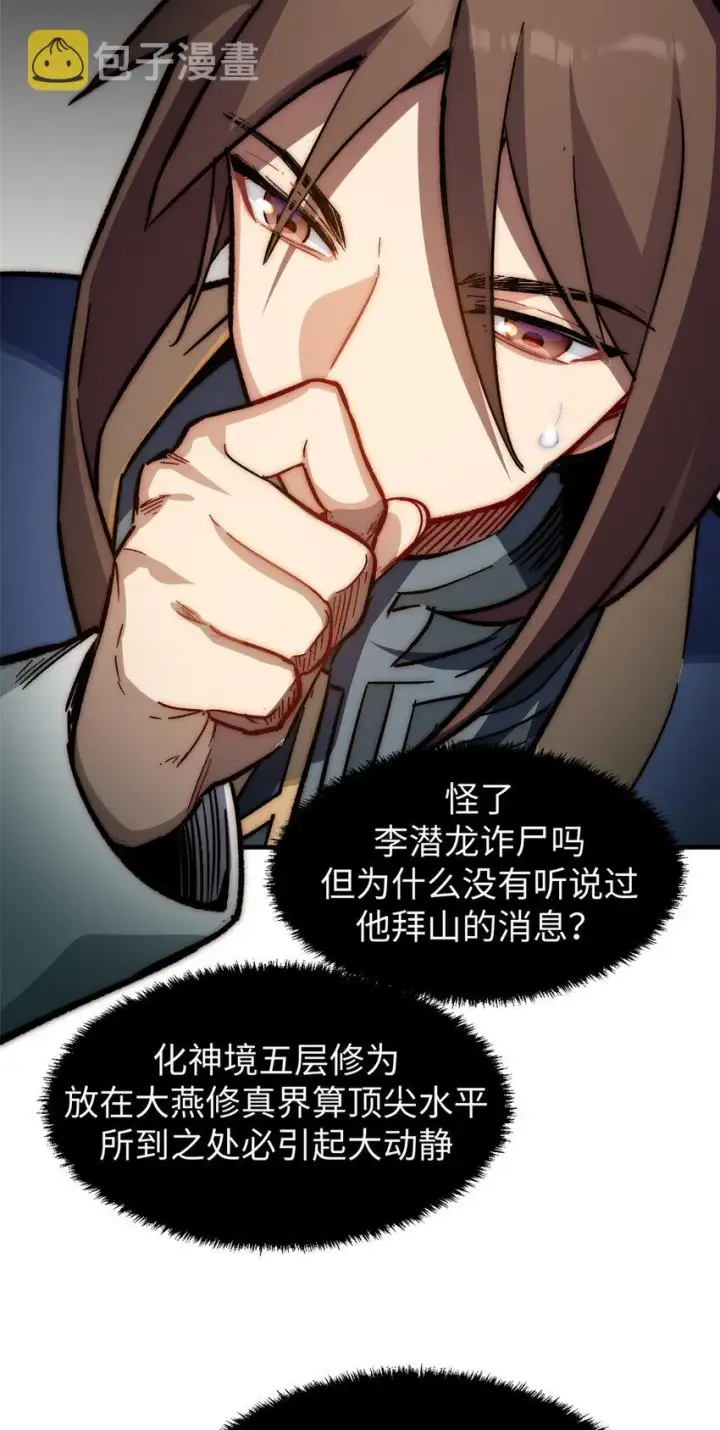 《顶级气运，悄悄修炼千年》58 李潜龙图6