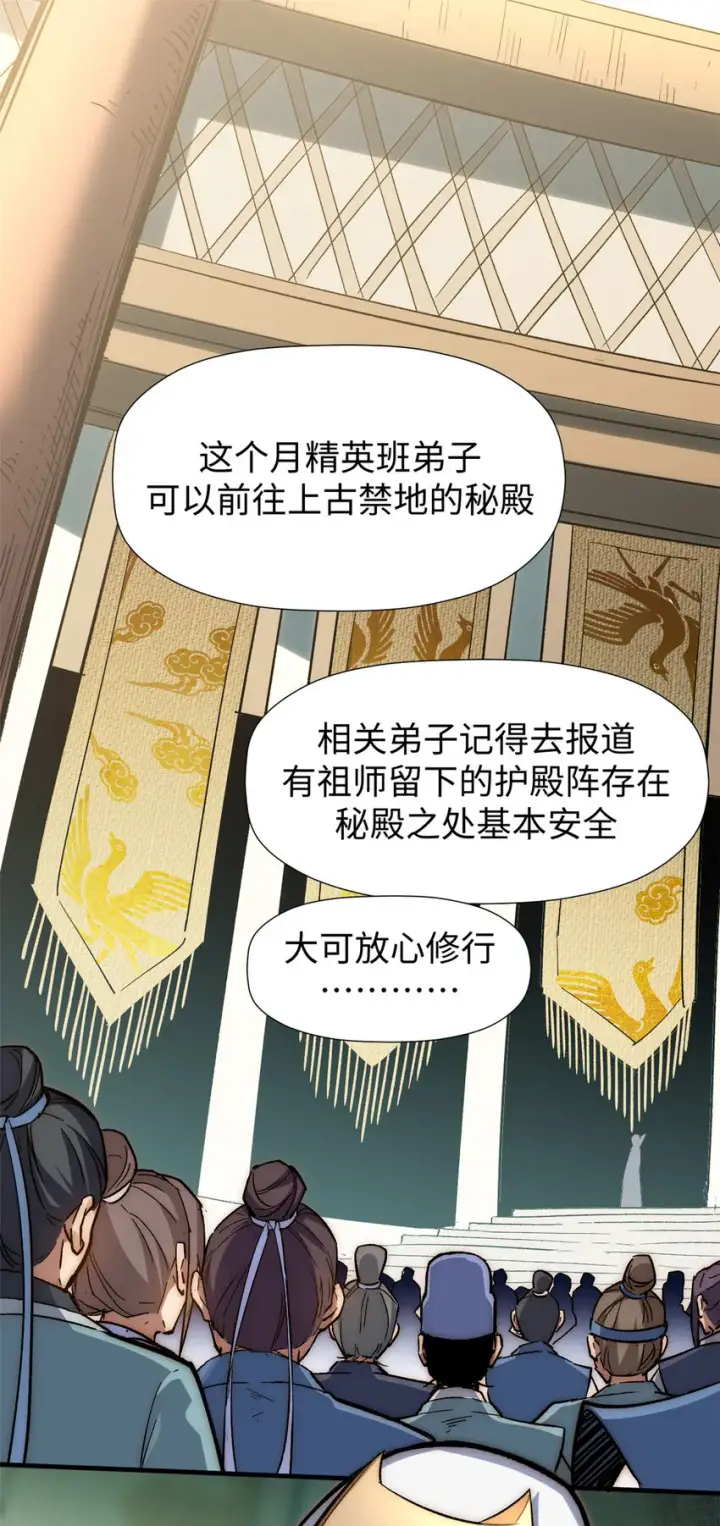 《顶级气运，悄悄修炼千年》58 李潜龙图8
