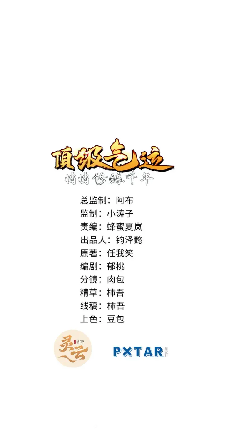 《顶级气运，悄悄修炼千年》59 扫把星的机密任务图2