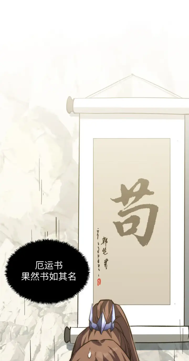 《顶级气运，悄悄修炼千年》59 扫把星的机密任务图3