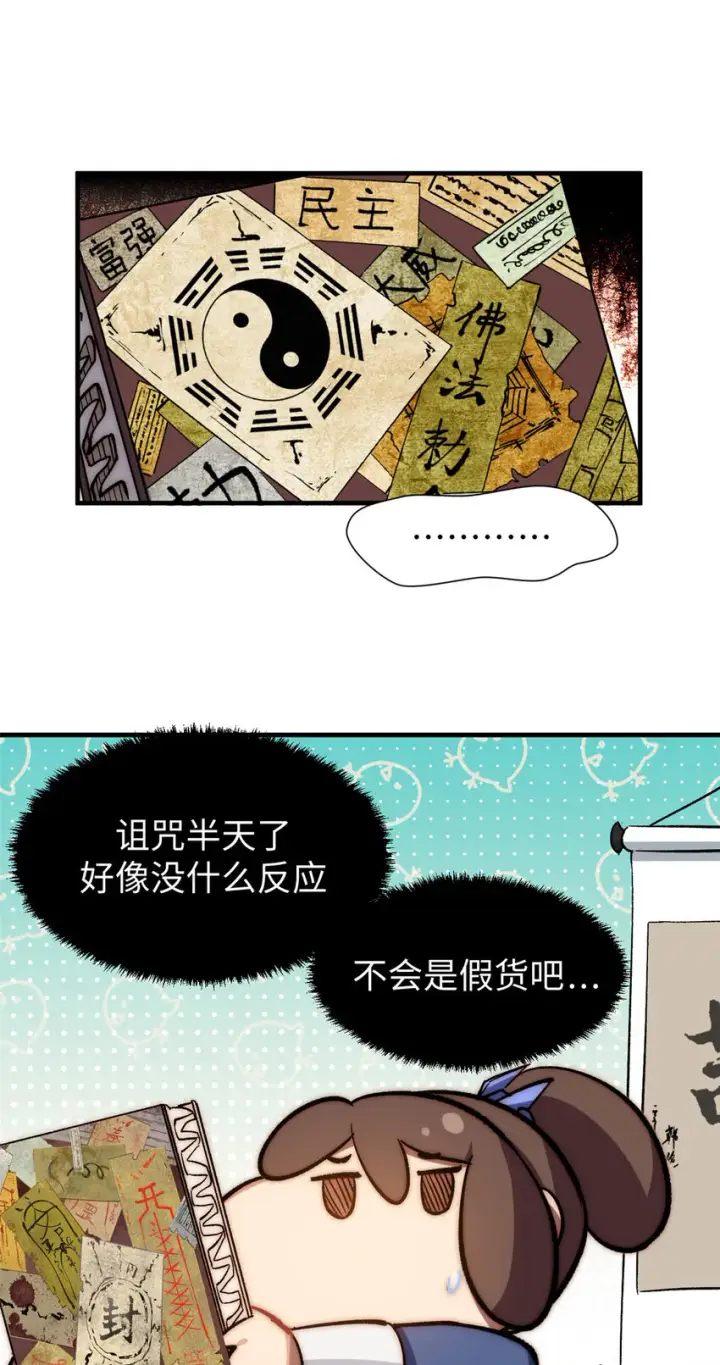 《顶级气运，悄悄修炼千年》59 扫把星的机密任务图33