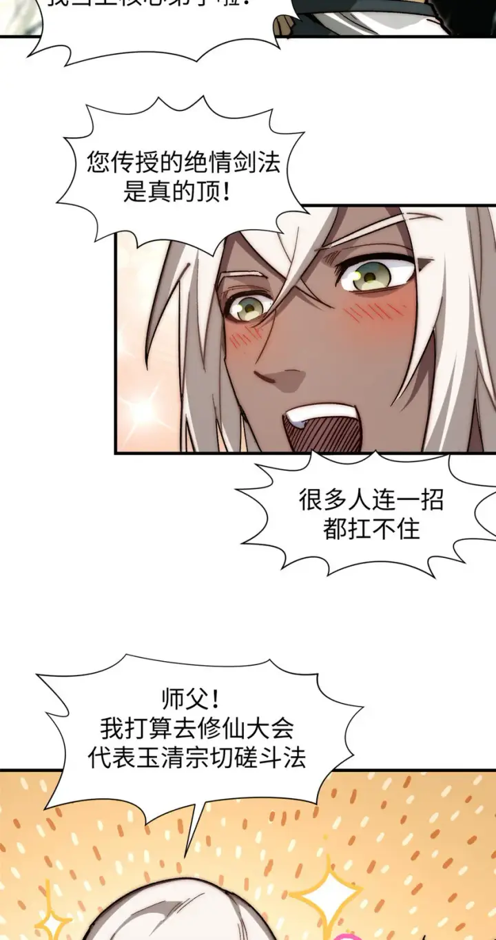 《顶级气运，悄悄修炼千年》59 扫把星的机密任务图35