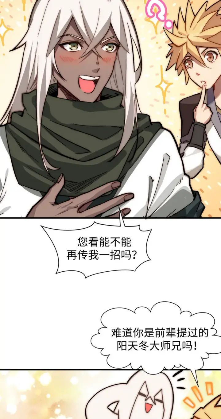 《顶级气运，悄悄修炼千年》59 扫把星的机密任务图36