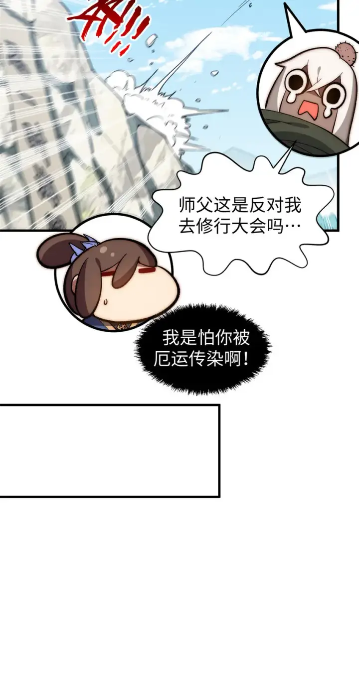 《顶级气运，悄悄修炼千年》59 扫把星的机密任务图38
