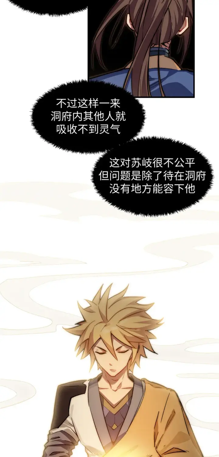 《顶级气运，悄悄修炼千年》59 扫把星的机密任务图40