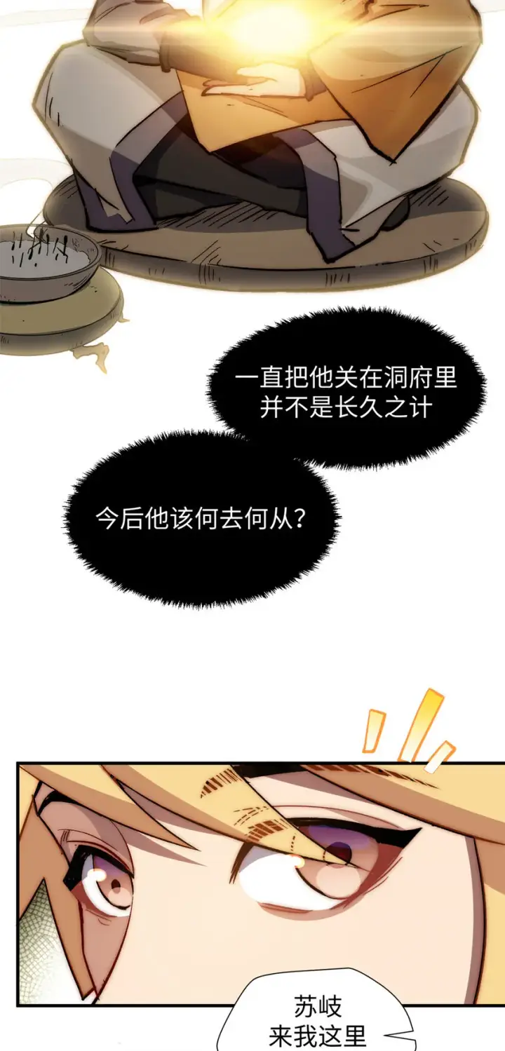 《顶级气运，悄悄修炼千年》59 扫把星的机密任务图41