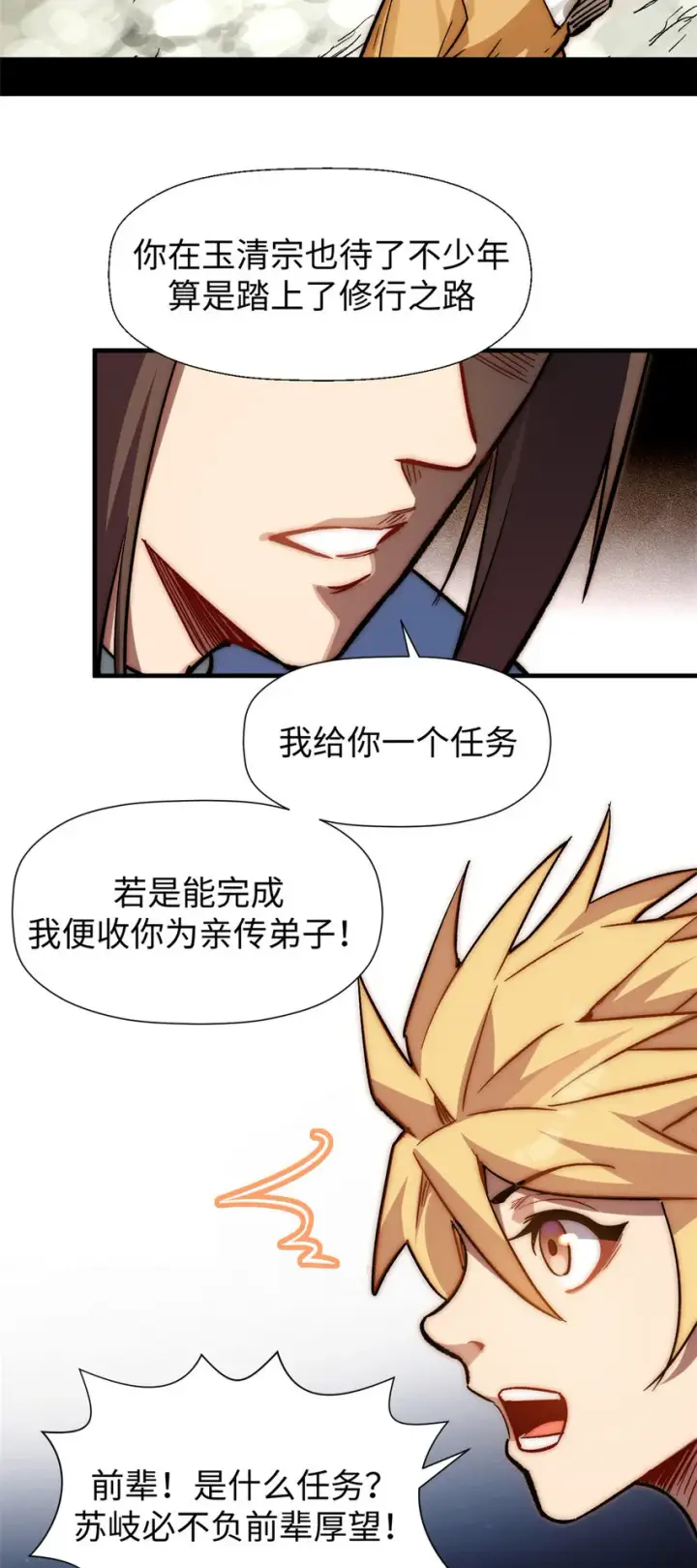 《顶级气运，悄悄修炼千年》59 扫把星的机密任务图43