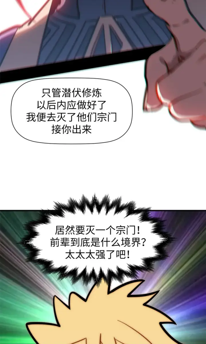 《顶级气运，悄悄修炼千年》59 扫把星的机密任务图46