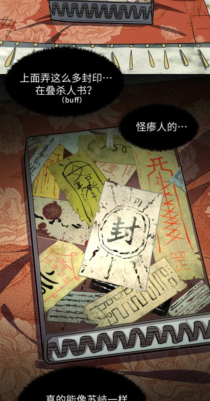 《顶级气运，悄悄修炼千年》59 扫把星的机密任务图5