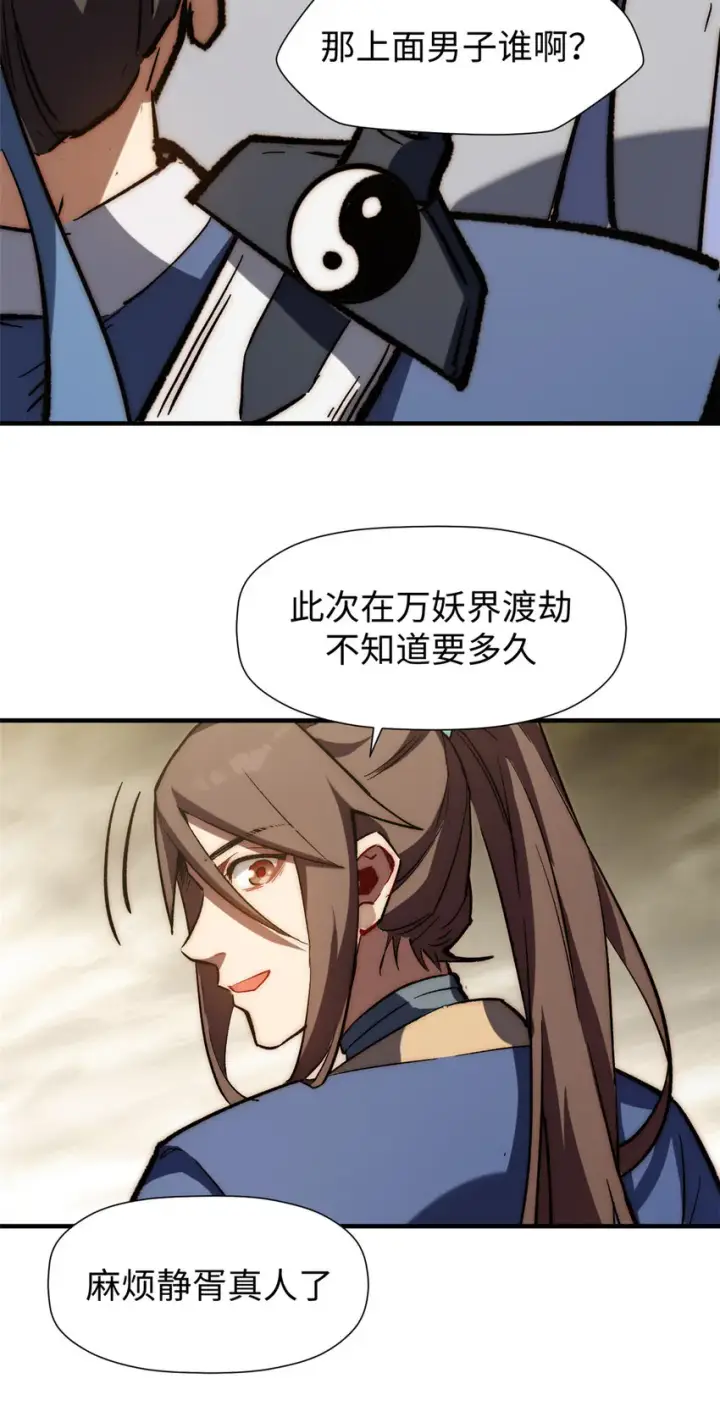 《顶级气运，悄悄修炼千年》60 融虚境一层图17