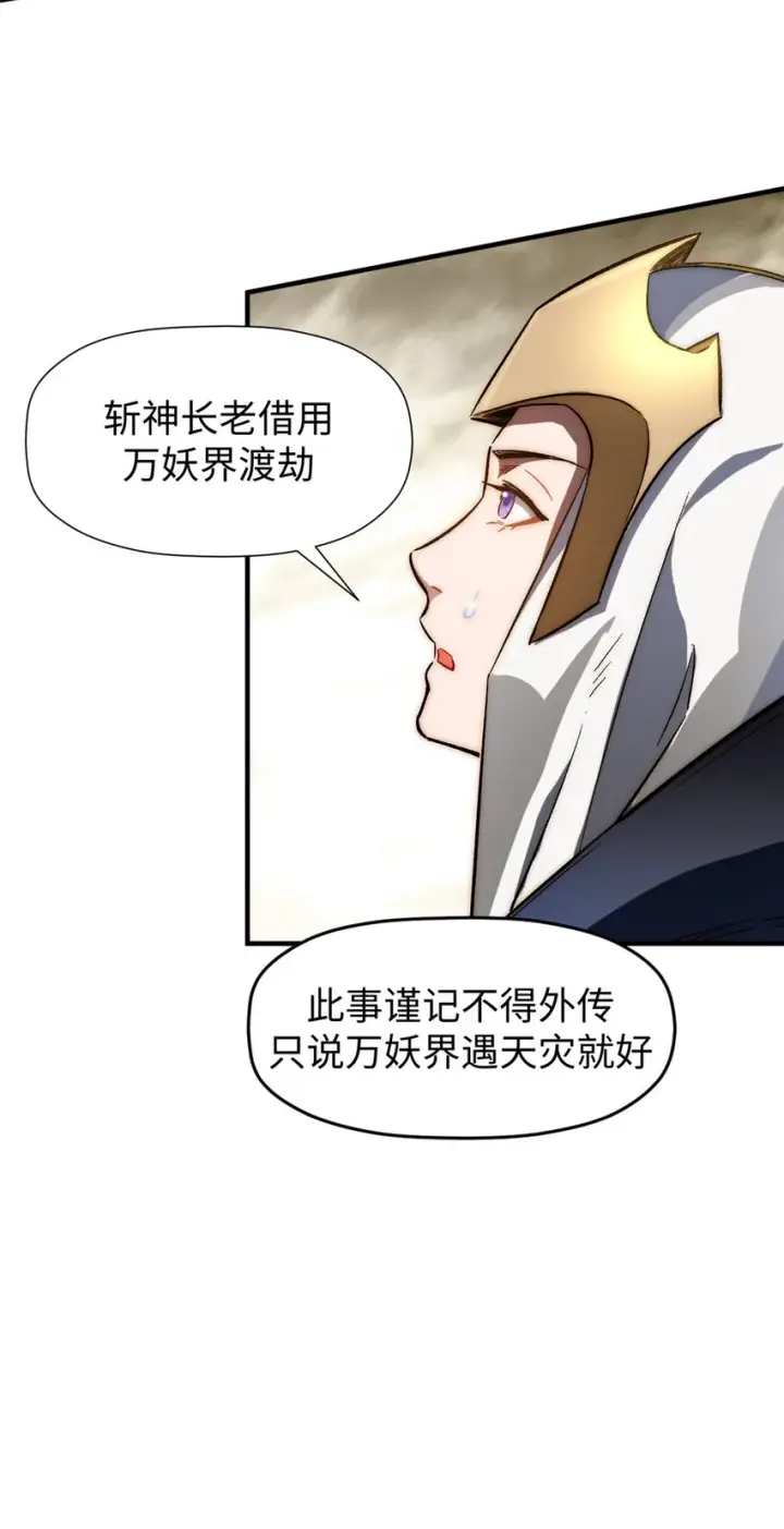 《顶级气运，悄悄修炼千年》60 融虚境一层图22