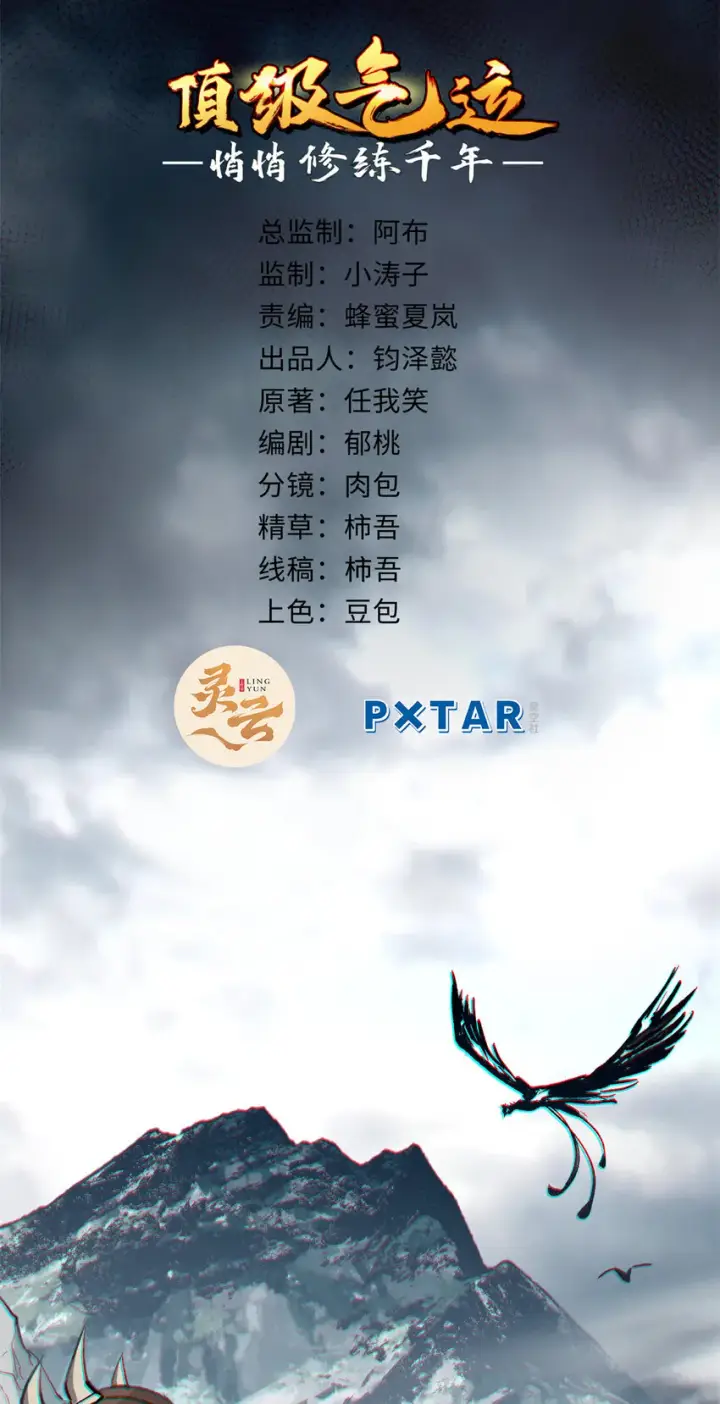 《顶级气运，悄悄修炼千年》60 融虚境一层图3