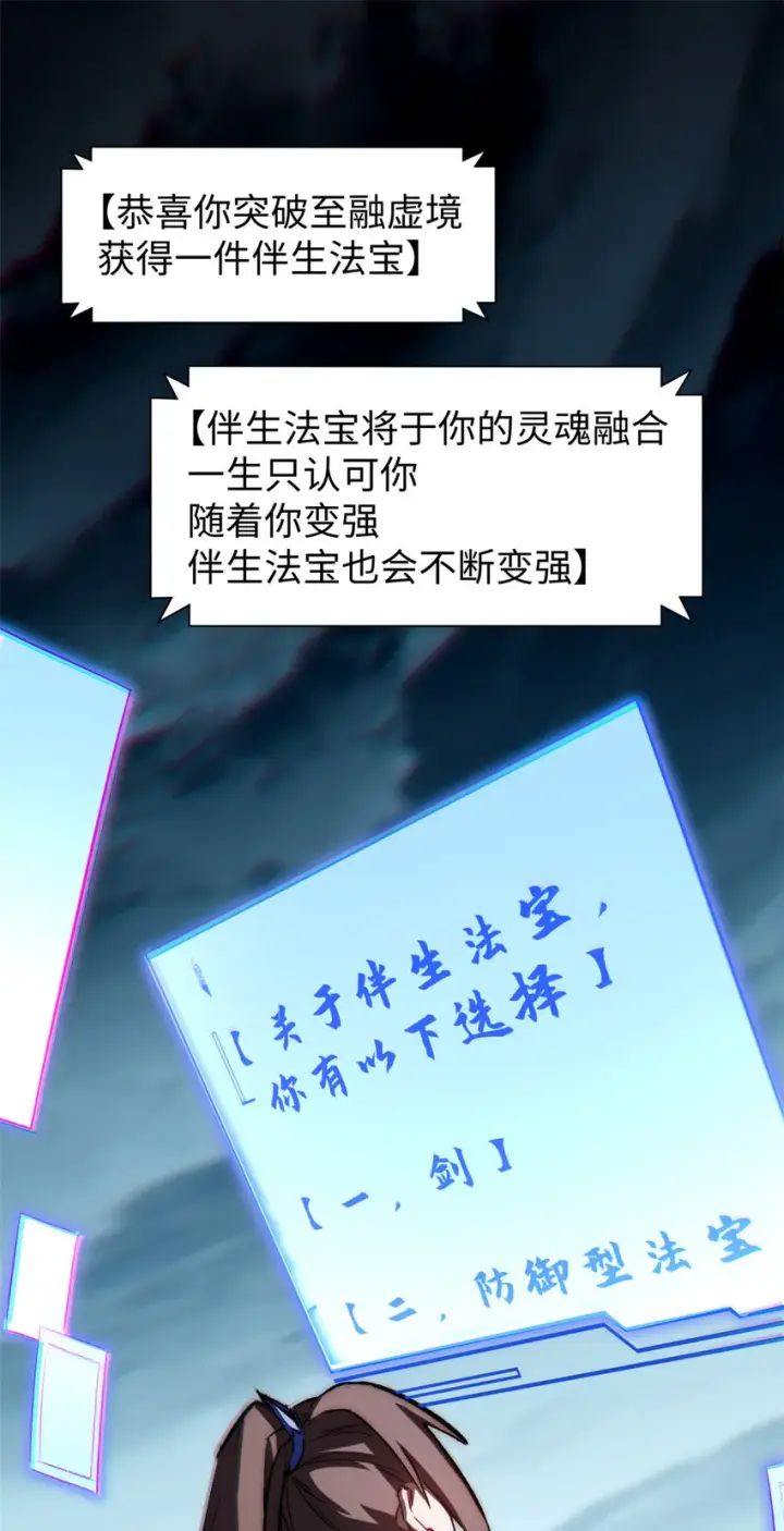 《顶级气运，悄悄修炼千年》60 融虚境一层图31