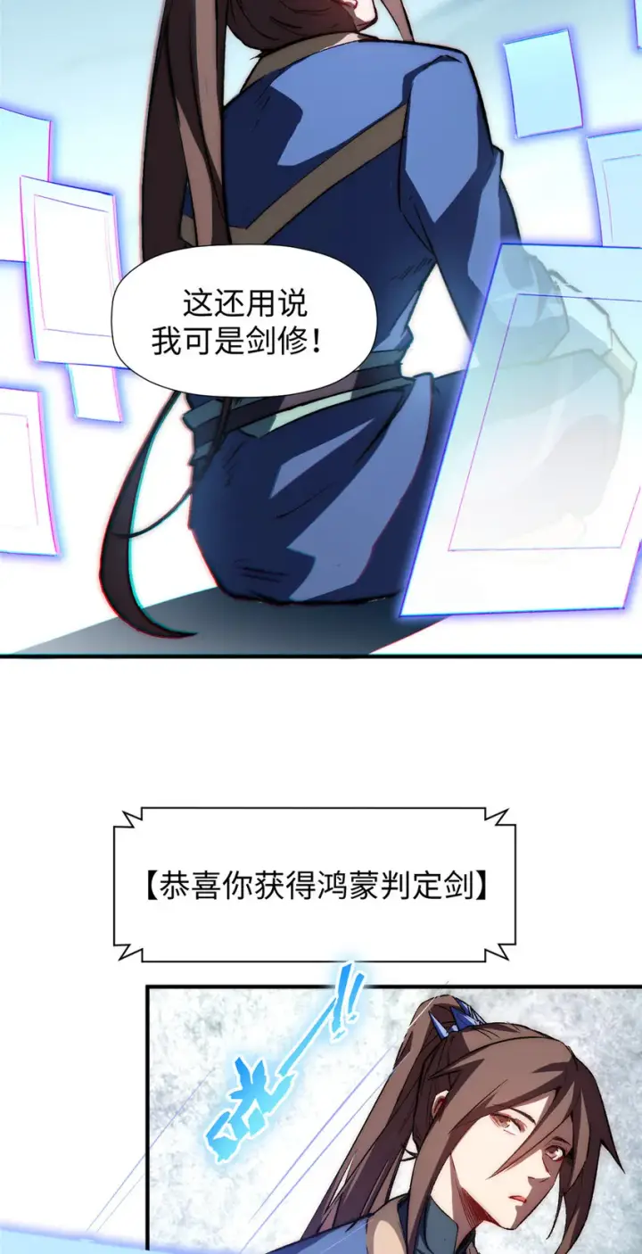 《顶级气运，悄悄修炼千年》60 融虚境一层图32