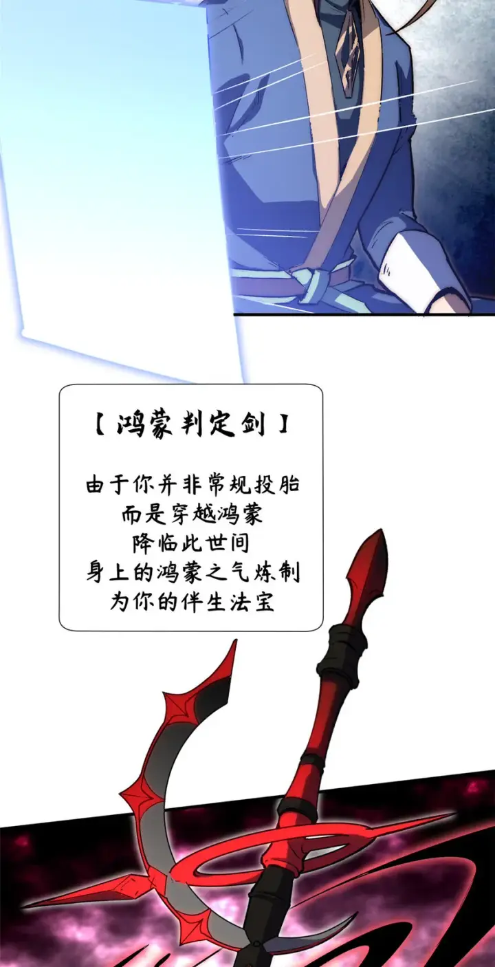《顶级气运，悄悄修炼千年》60 融虚境一层图33