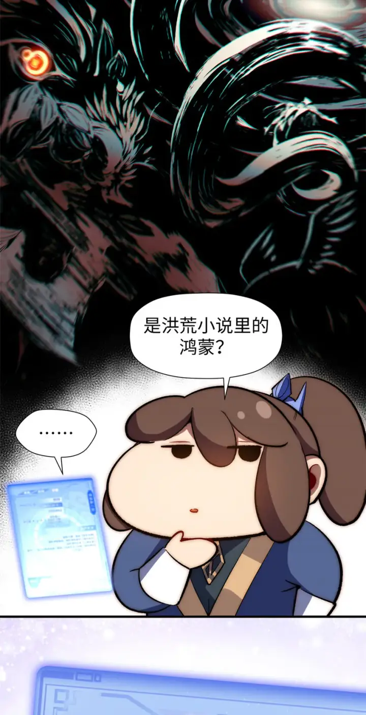 《顶级气运，悄悄修炼千年》60 融虚境一层图35