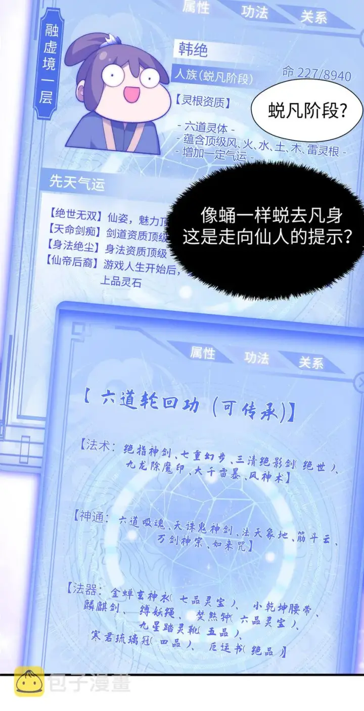 《顶级气运，悄悄修炼千年》60 融虚境一层图36