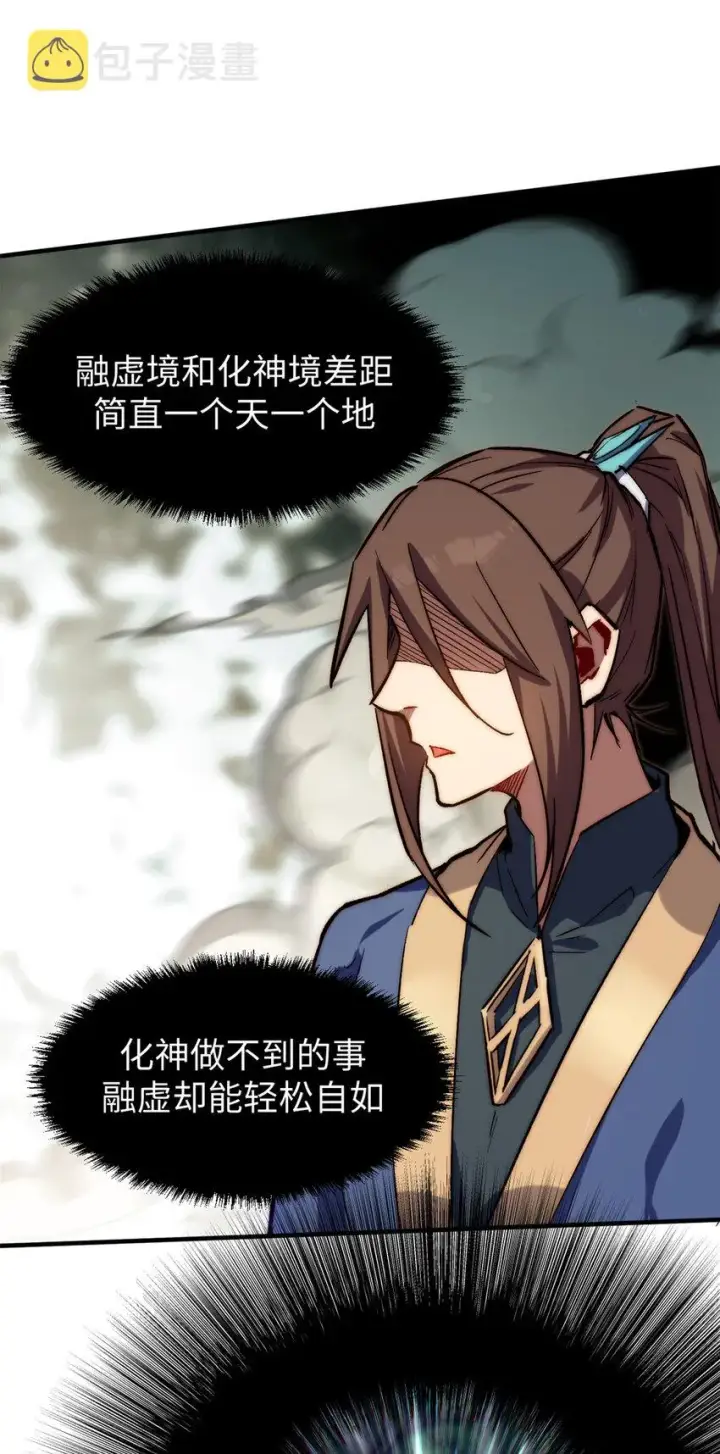 《顶级气运，悄悄修炼千年》60 融虚境一层图37