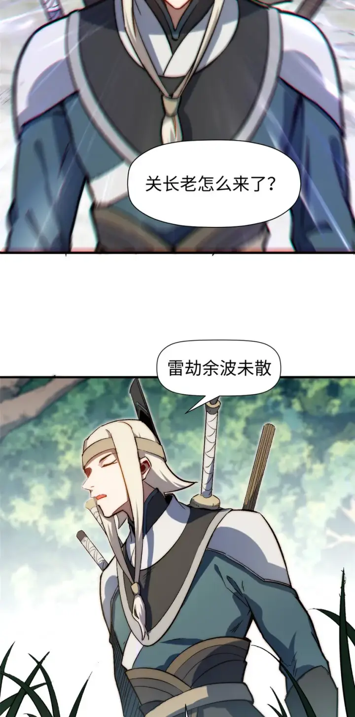《顶级气运，悄悄修炼千年》60 融虚境一层图40