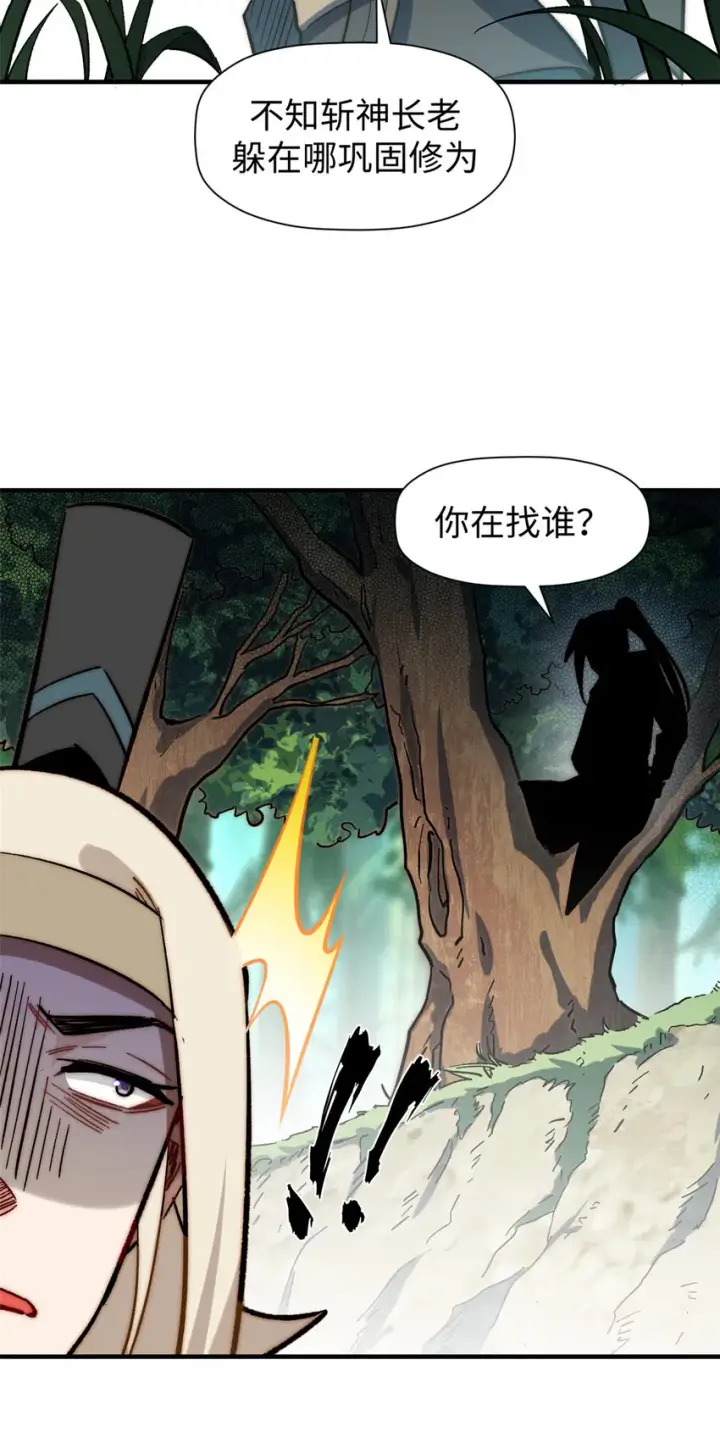 《顶级气运，悄悄修炼千年》60 融虚境一层图41