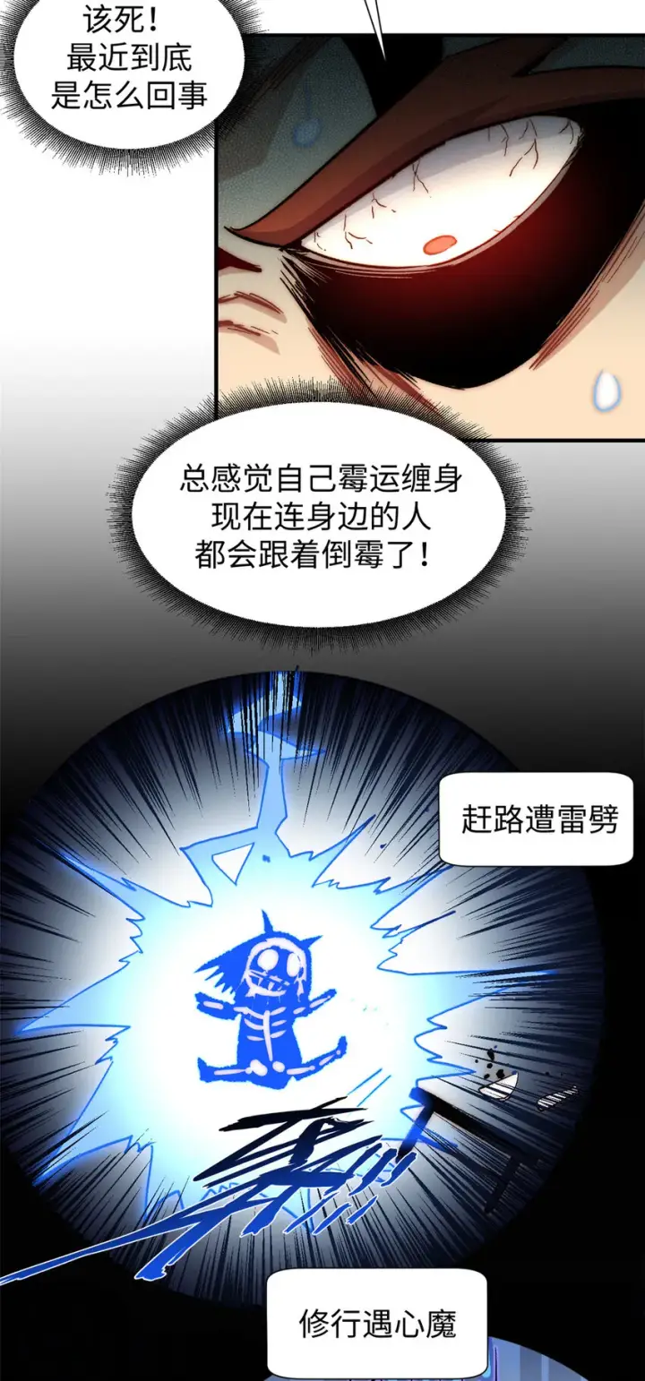 《顶级气运，悄悄修炼千年》60 融虚境一层图9