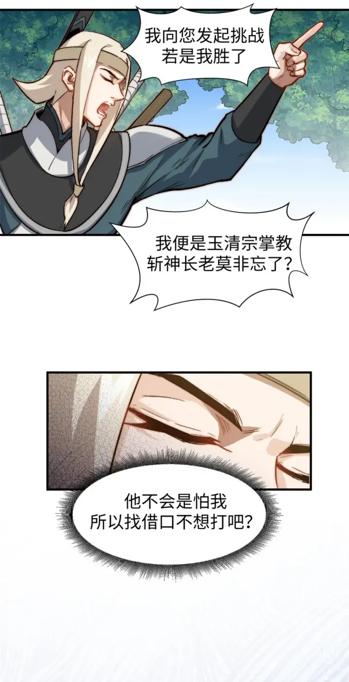 《顶级气运，悄悄修炼千年》61 我神通很大，你忍一下图15