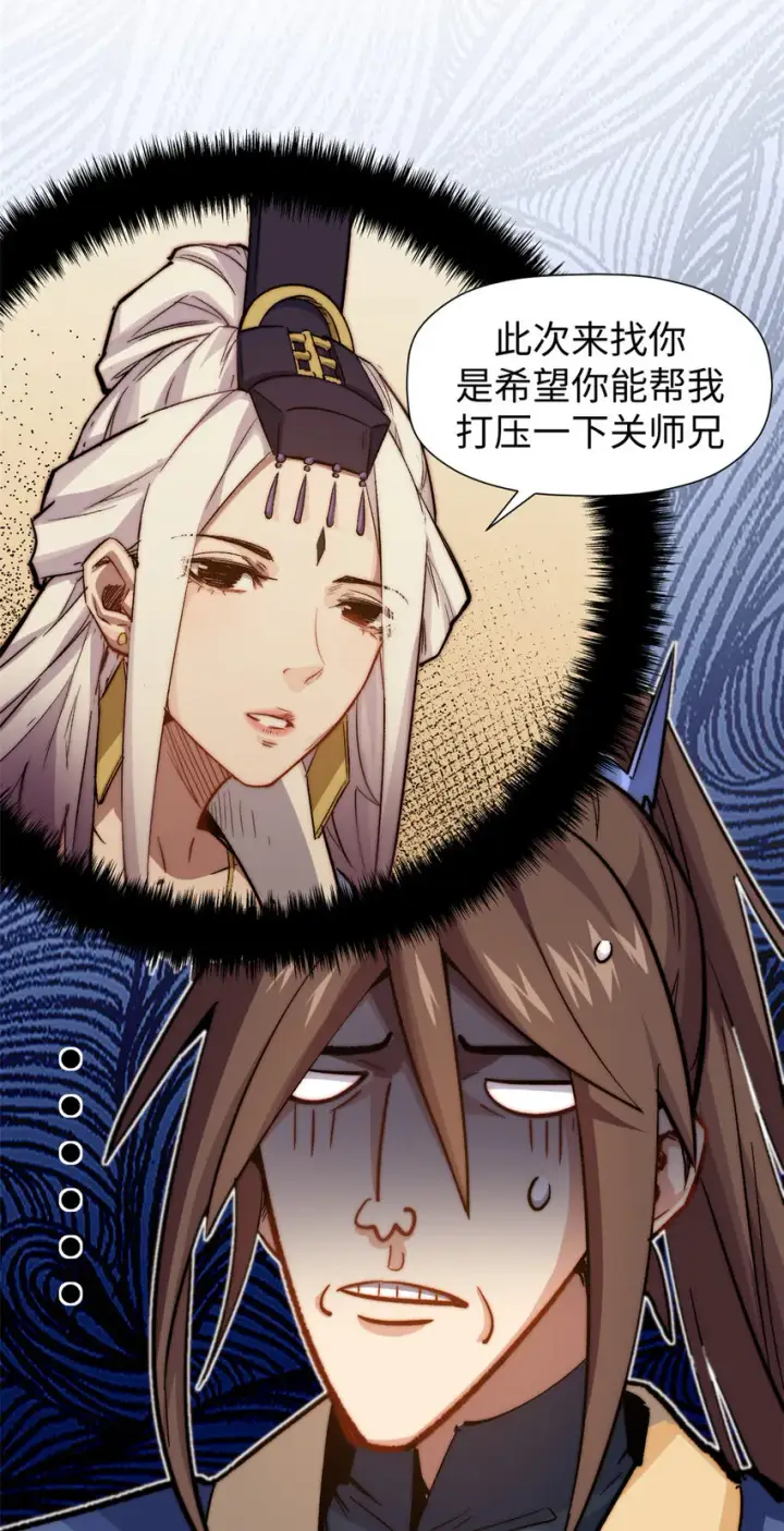 《顶级气运，悄悄修炼千年》61 我神通很大，你忍一下图16