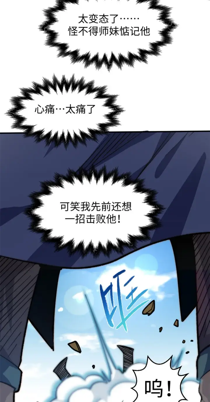 《顶级气运，悄悄修炼千年》61 我神通很大，你忍一下图30