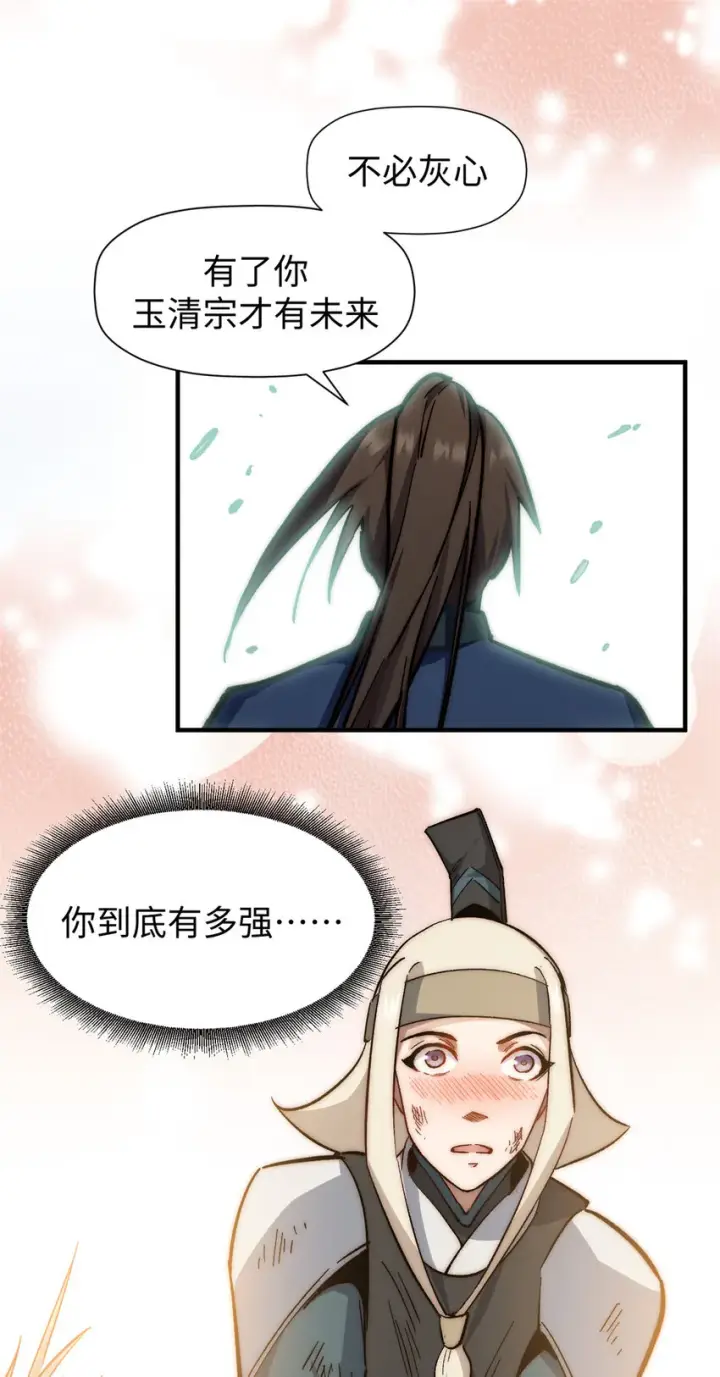 《顶级气运，悄悄修炼千年》61 我神通很大，你忍一下图34