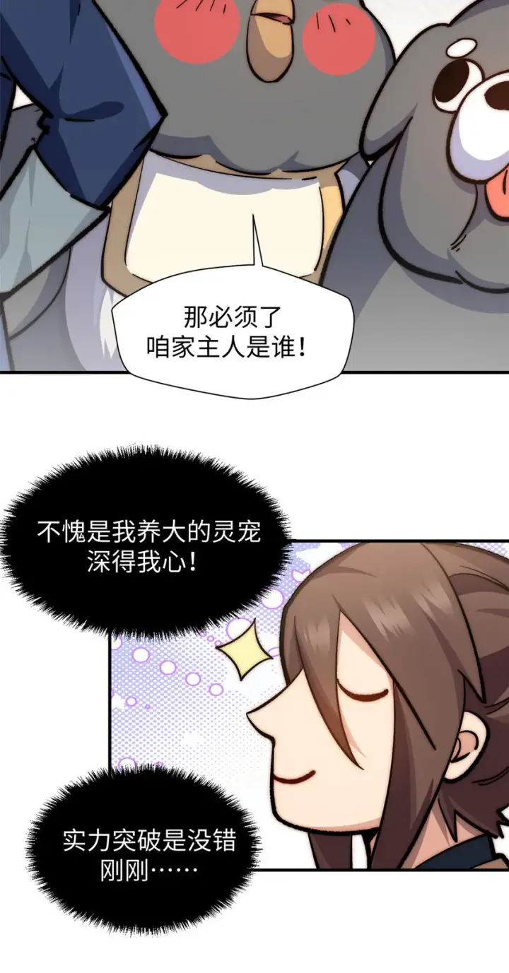 《顶级气运，悄悄修炼千年》61 我神通很大，你忍一下图39