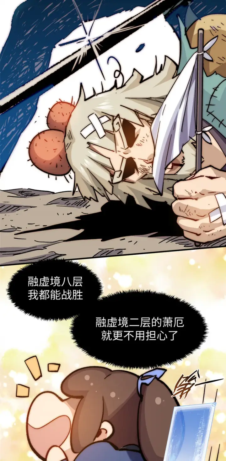 《顶级气运，悄悄修炼千年》61 我神通很大，你忍一下图41