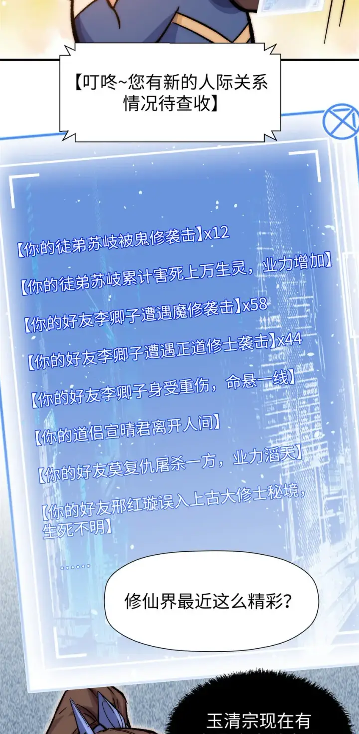 《顶级气运，悄悄修炼千年》61 我神通很大，你忍一下图42