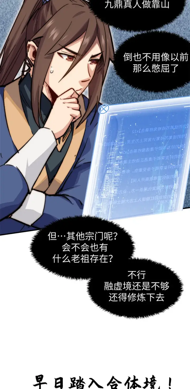 《顶级气运，悄悄修炼千年》61 我神通很大，你忍一下图43