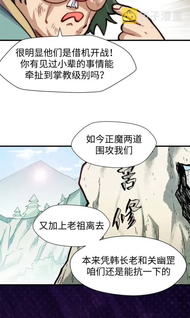 《顶级气运，悄悄修炼千年》62 新的危机图18