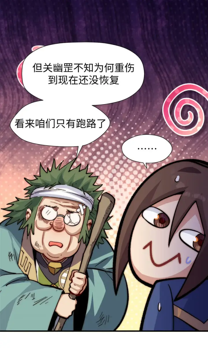 《顶级气运，悄悄修炼千年》62 新的危机图19