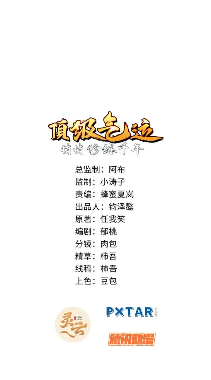 《顶级气运，悄悄修炼千年》62 新的危机图2