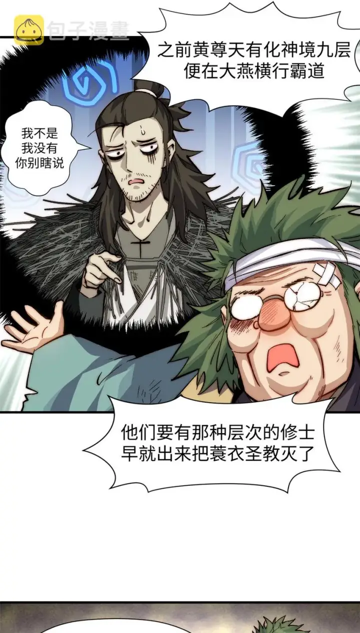 《顶级气运，悄悄修炼千年》62 新的危机图21