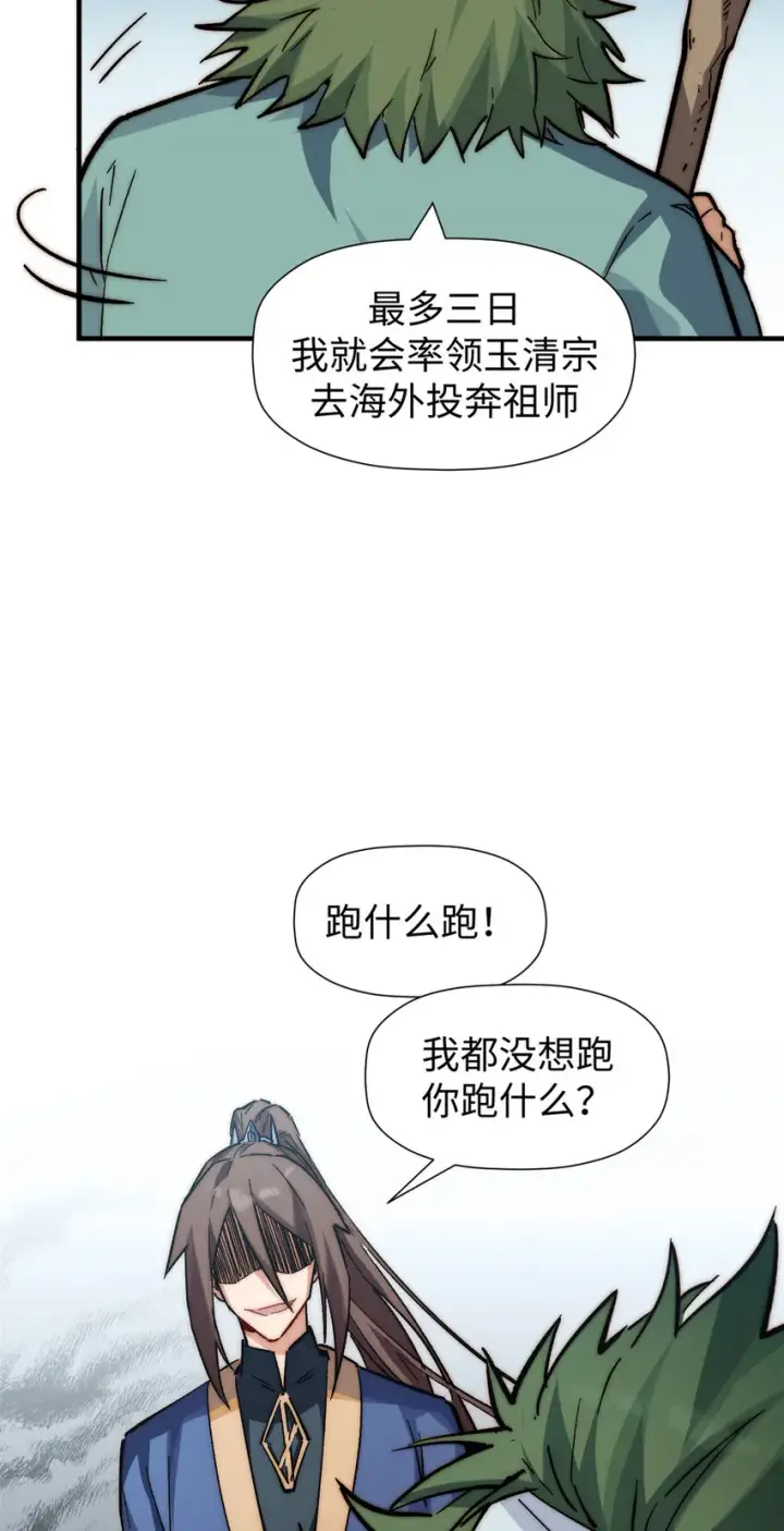 《顶级气运，悄悄修炼千年》62 新的危机图24