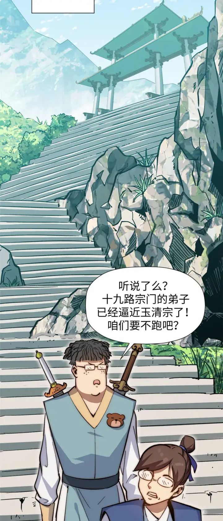 《顶级气运，悄悄修炼千年》62 新的危机图28