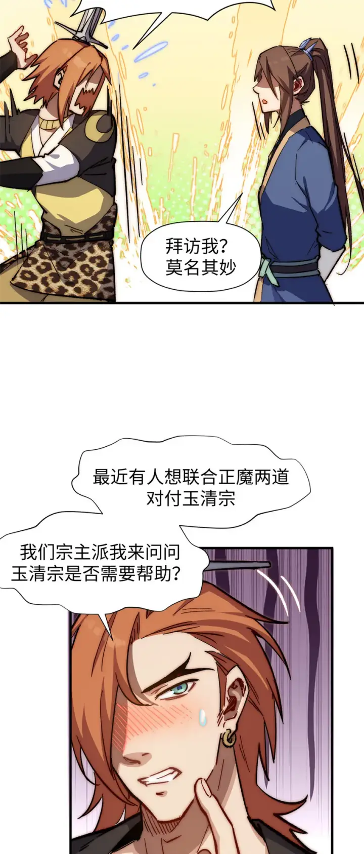 《顶级气运，悄悄修炼千年》62 新的危机图33