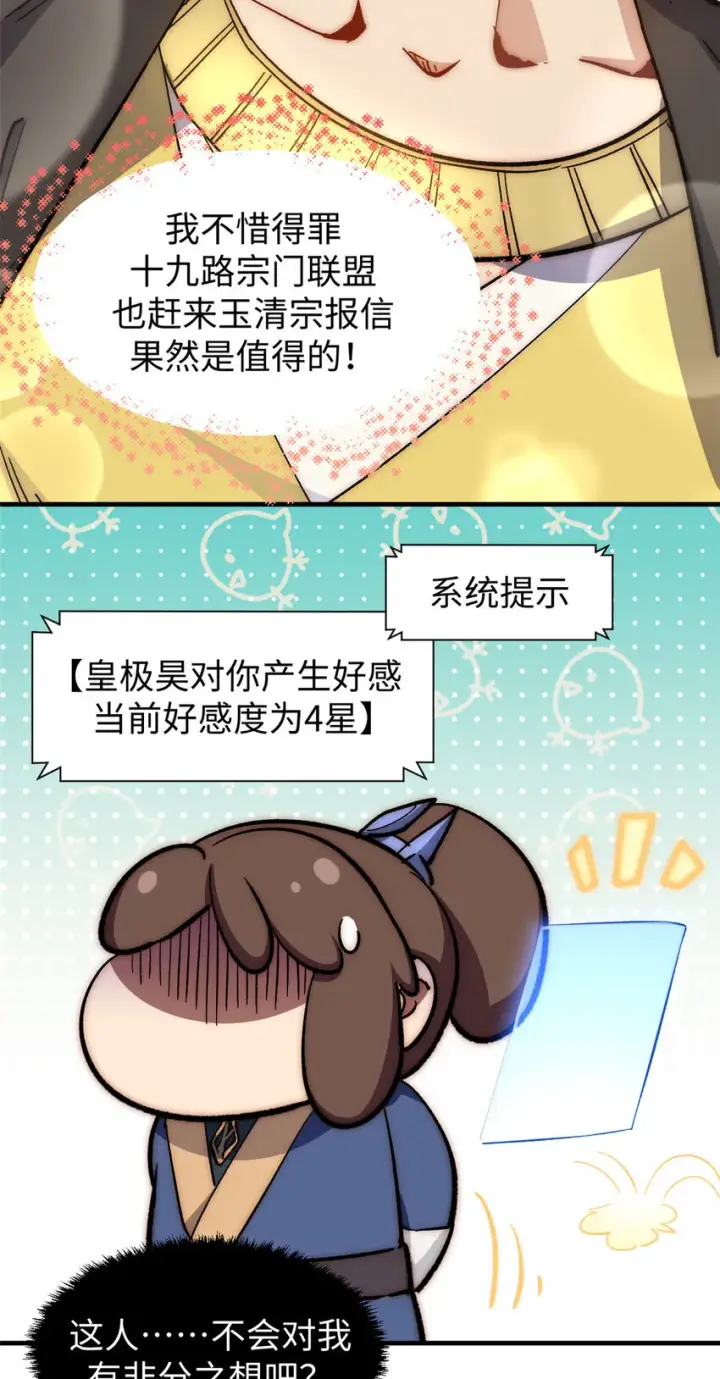 《顶级气运，悄悄修炼千年》62 新的危机图39