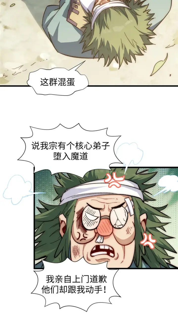 《顶级气运，悄悄修炼千年》62 新的危机图4