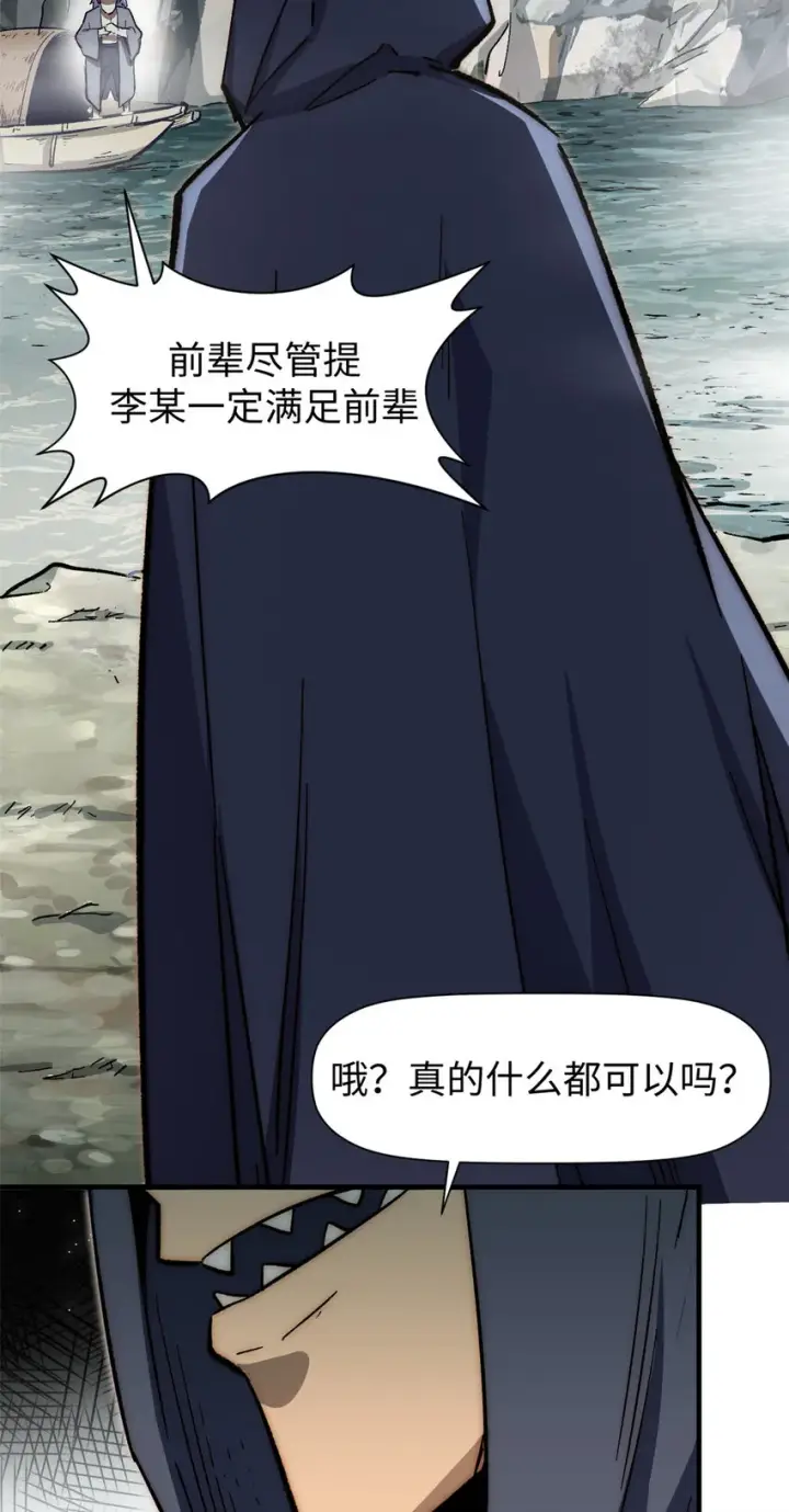 《顶级气运，悄悄修炼千年》62 新的危机图43