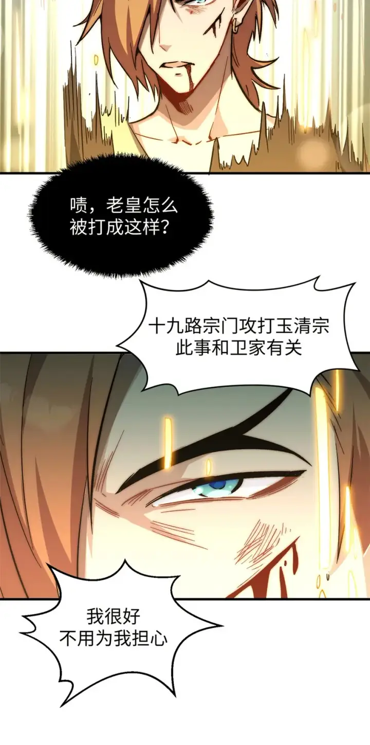 《顶级气运，悄悄修炼千年》63 神秘的力量图20